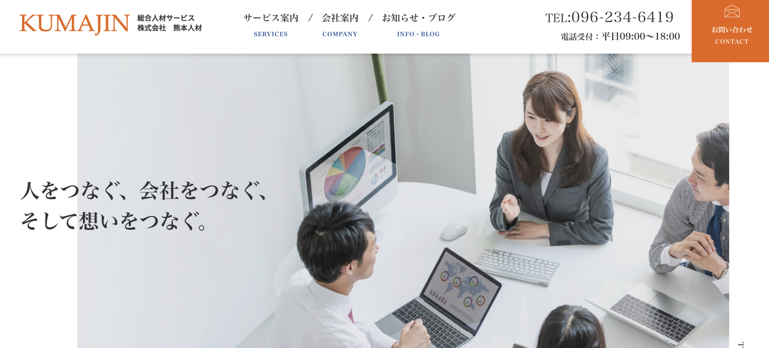 （株）熊本人材のホームページをオープンいたしました。